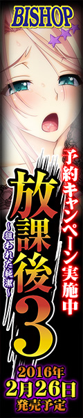 「放課後３～狙われた純潔～」を応援しています