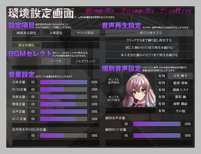 環境設定画面　サウンド設定