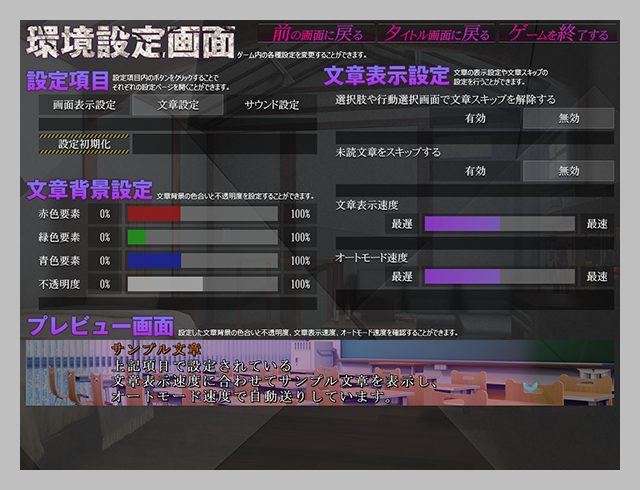 環境設定画面　文章設定