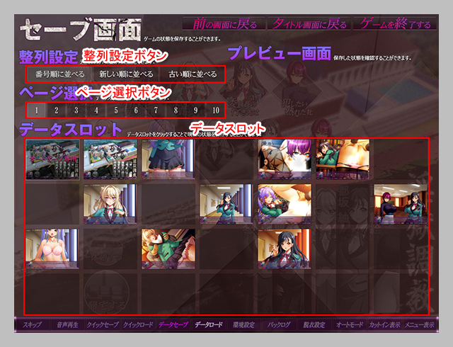 データセーブ画面