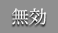 音声ON/OFF切り替えボタン