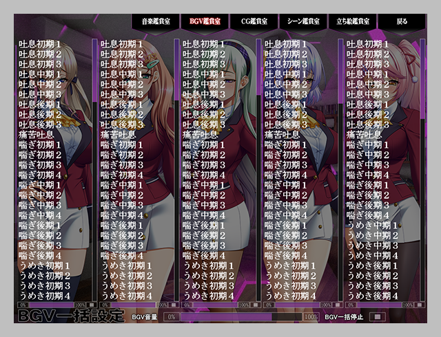 BGV鑑賞室