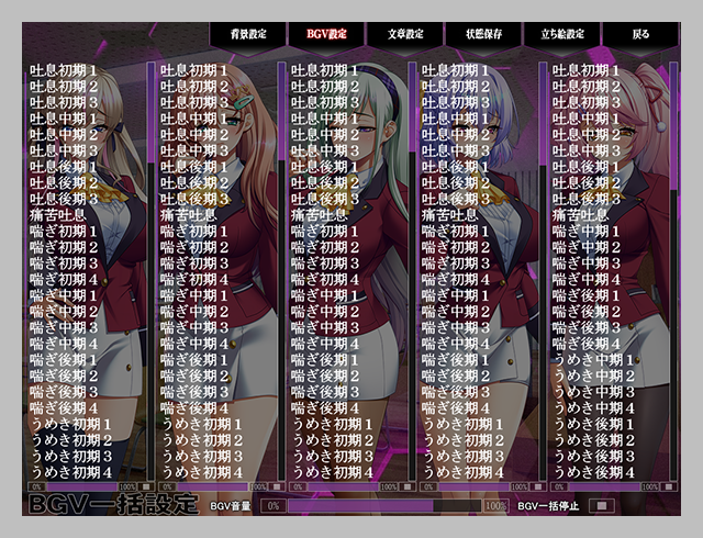 BGVの設定