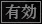 音声ON/OFF切り替えボタン