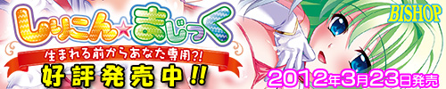 しりこん☆まじっく（仮題）特設ページ