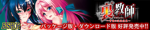 「裏教師」特設サイト